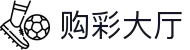 购彩大厅：Lottery Plaza「实时开奖」马上体验